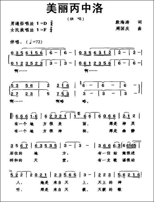 美丽丙中洛