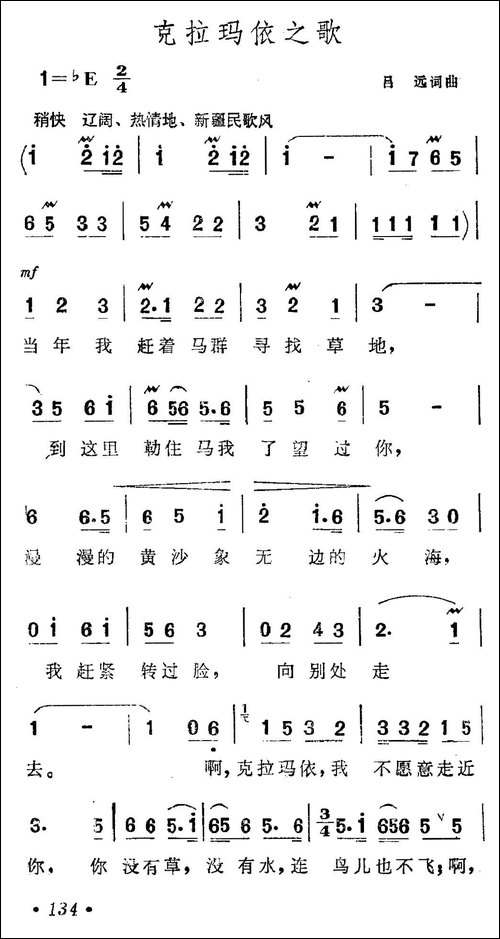 克拉玛依之歌-6个简谱版本