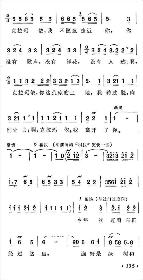 克拉玛依之歌-6个简谱版本