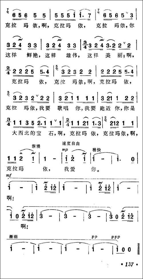 克拉玛依之歌-6个简谱版本