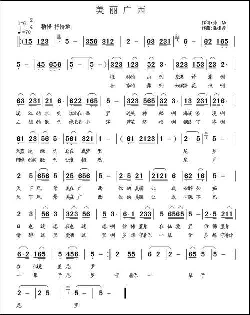 美丽广西-孙华词-潘桂贤曲