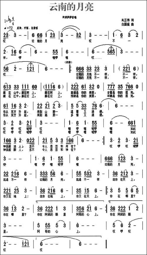 云南的月亮