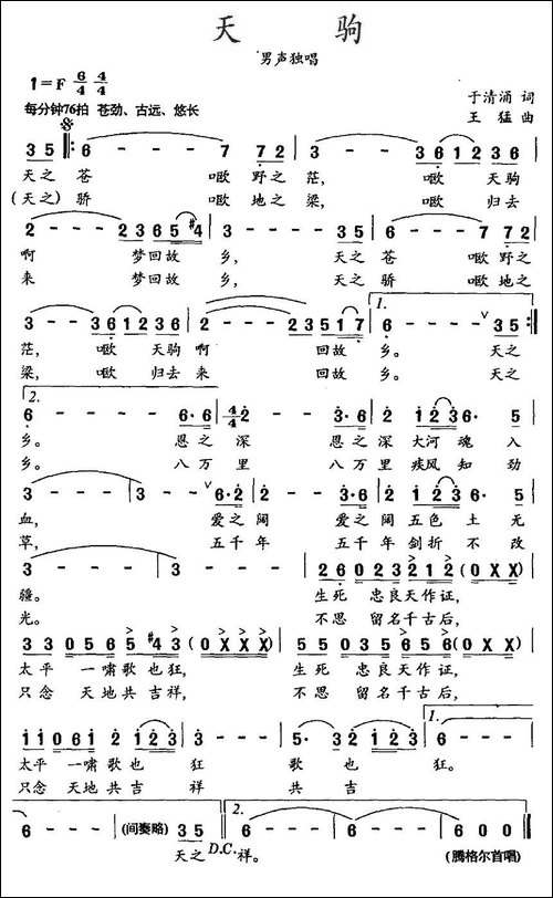 天驹