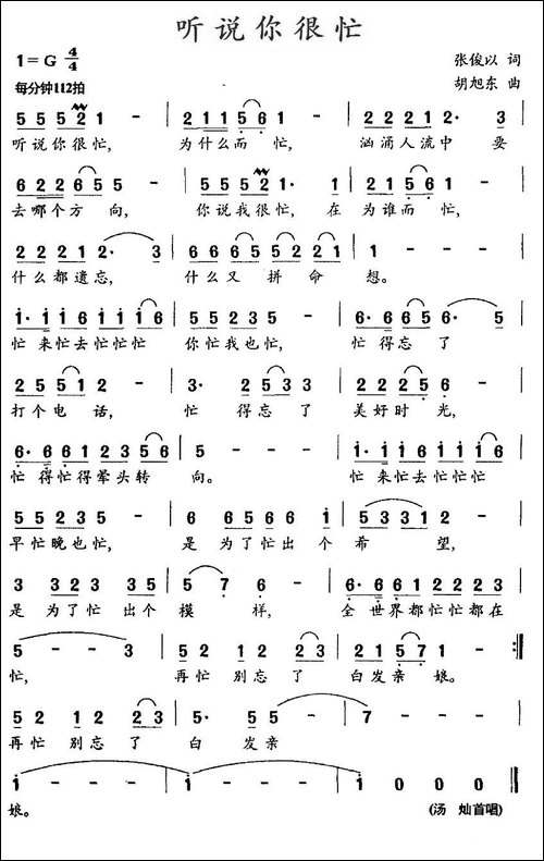 听说你很忙