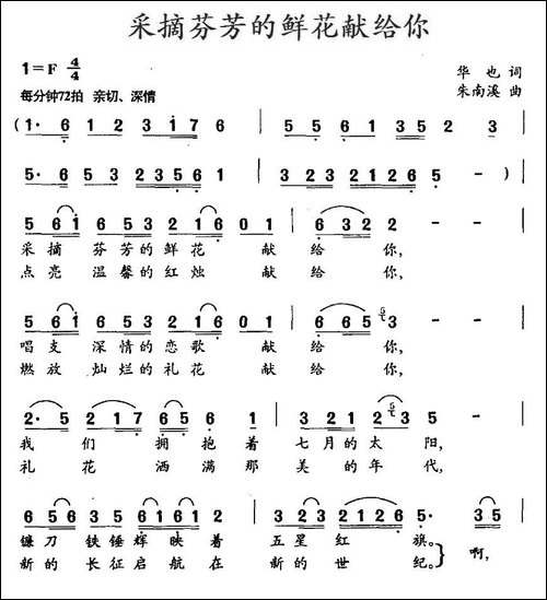 采摘芬芳的鲜花献给你