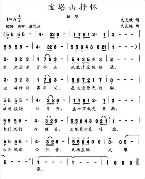 宝塔山抒怀