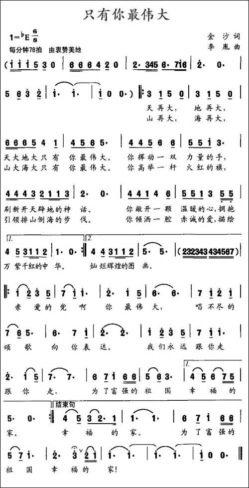 只有你最伟大-金沙词-李胤曲