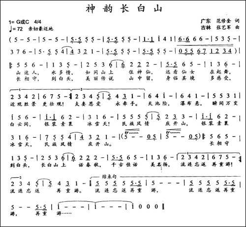 神韵长白山