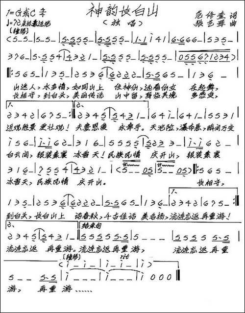 神韵长白山