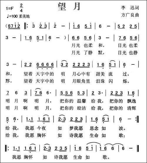 望月-李迅词-方广良曲