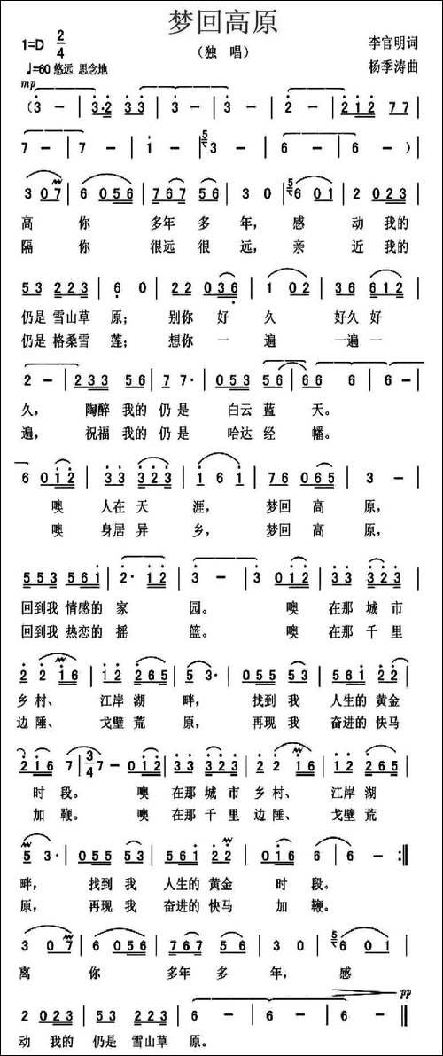 梦回高原-李官明词-杨季涛曲