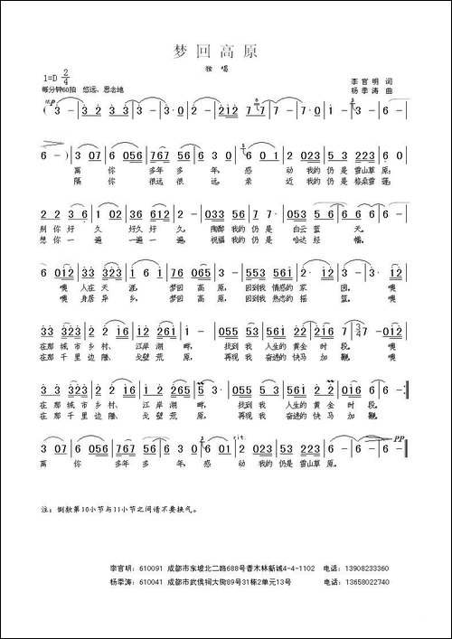 梦回高原-李官明词-杨季涛曲