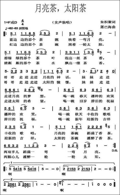 月亮茶，太阳茶