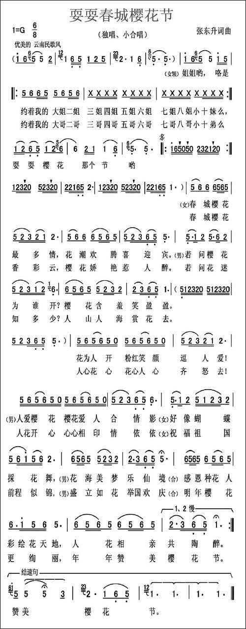 耍耍春城樱花节