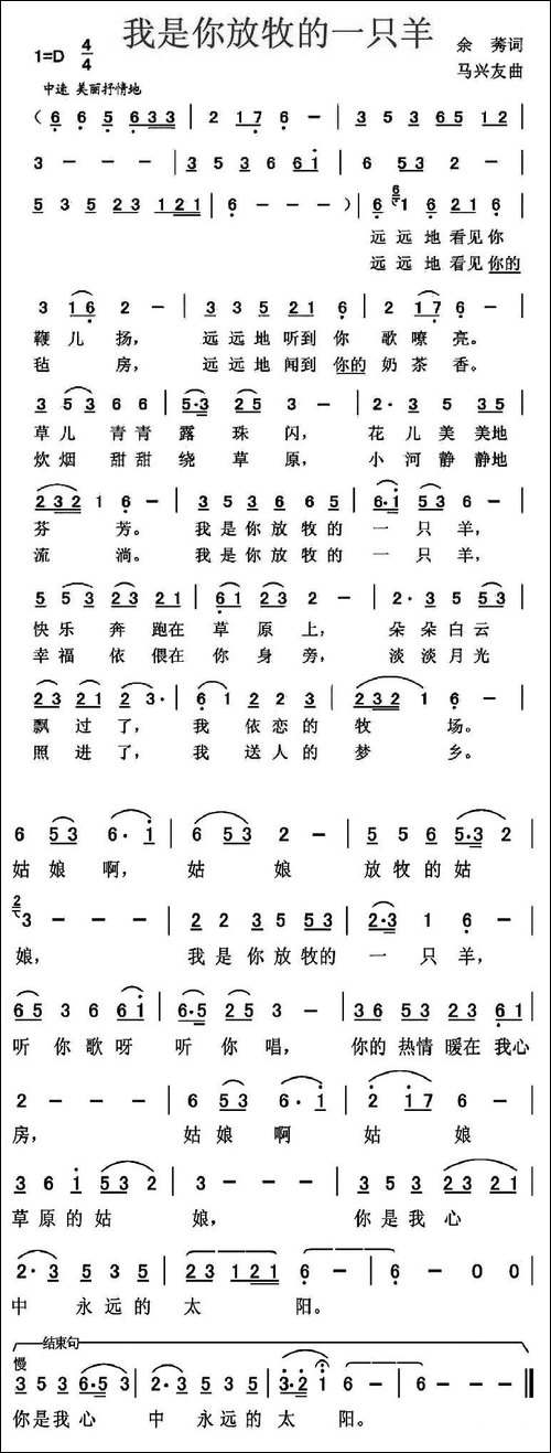 我是你放牧的一只羊