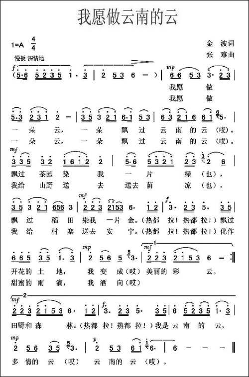 我愿做云南的云