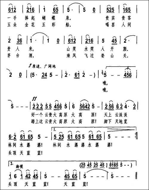 云贵高原-代伐钟词-冰杰曲