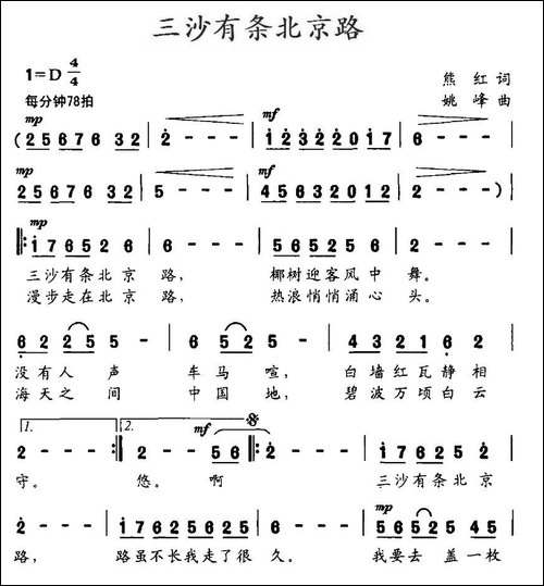 三沙有条北京路