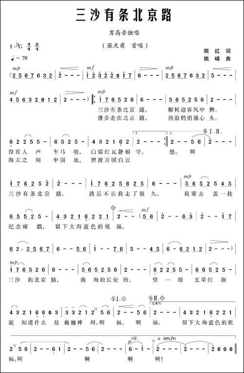 三沙有条北京路
