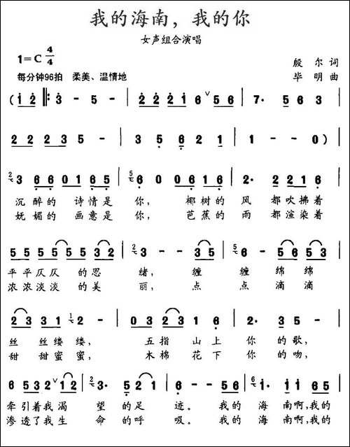 我的海南，我的你