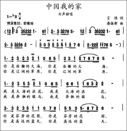 中国我的家