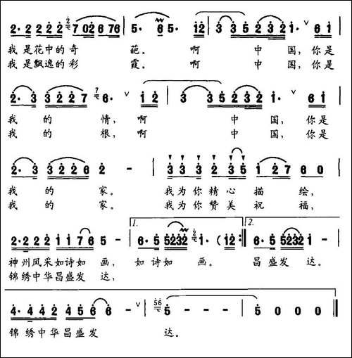 中国我的家