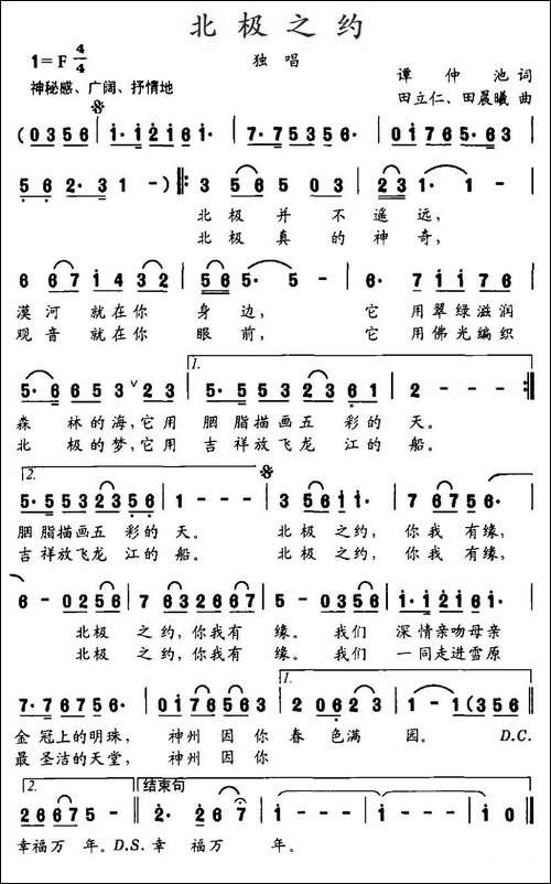 北极之约