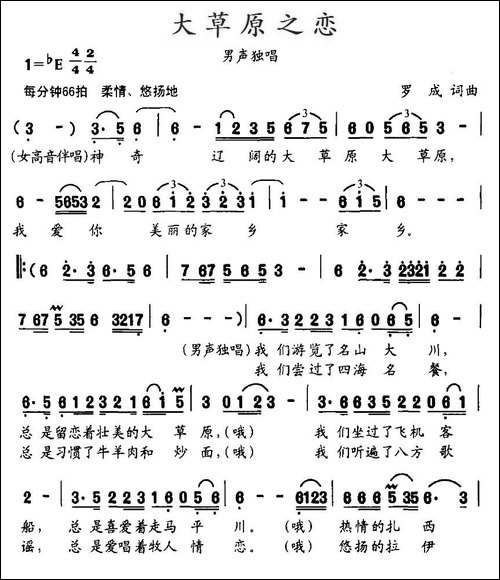 大草原之恋-罗成-词曲