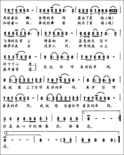 大草原之恋-罗成-词曲