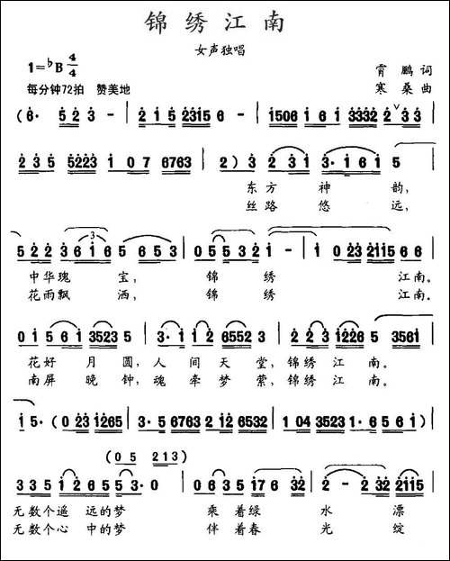 锦绣江南-霄鹏词-寒桑曲