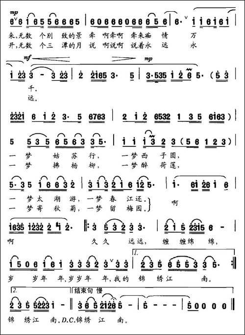 锦绣江南-霄鹏词-寒桑曲