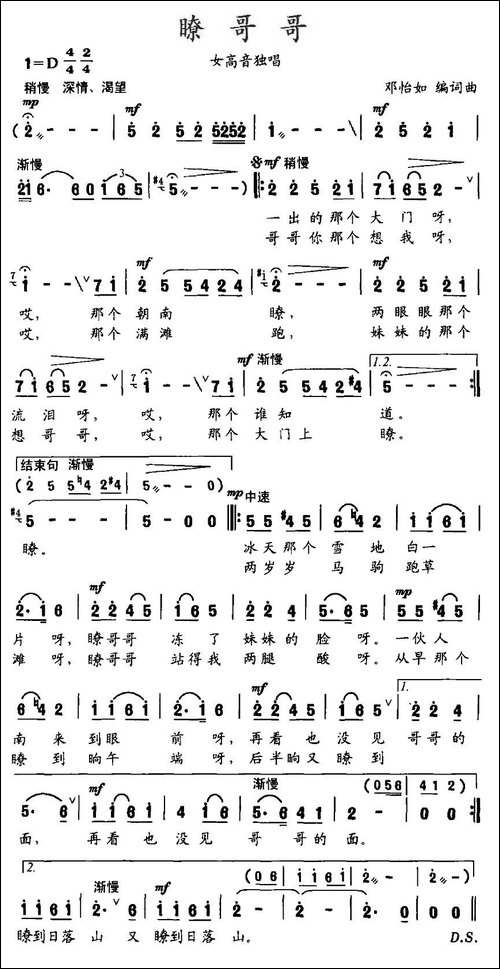 瞭哥哥-邓怡如编词曲版