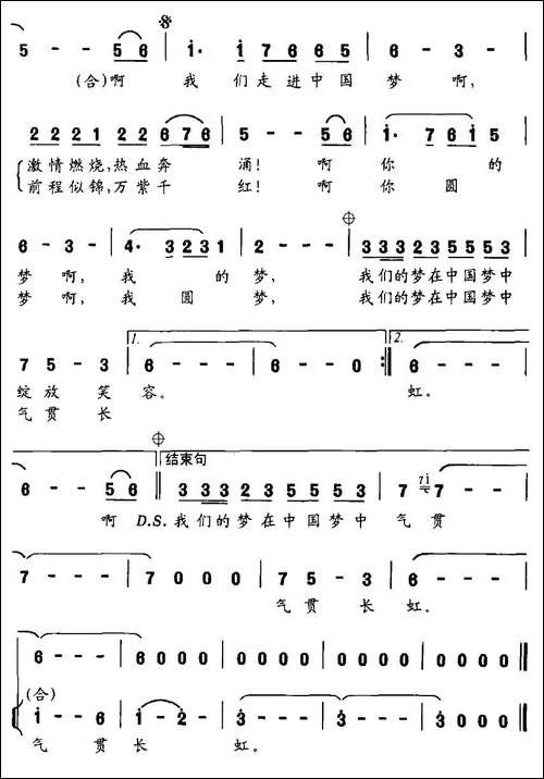 走进中国梦-谈焱焱词-杨军曲