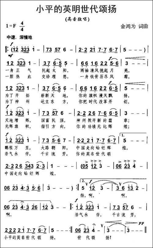 小平的英明世代颂扬