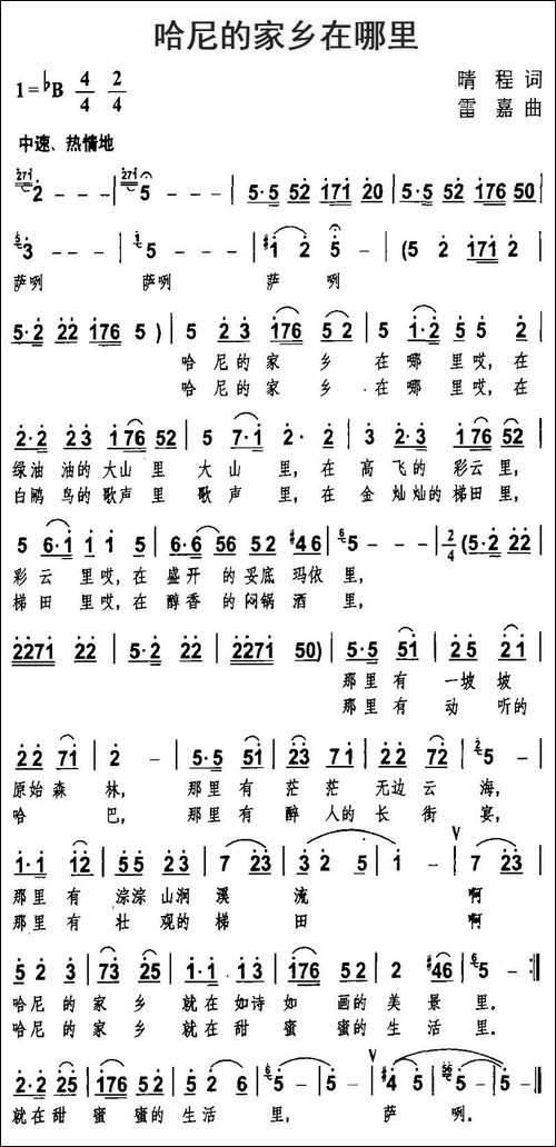 哈尼的家乡在哪里-晴程词-雷嘉曲