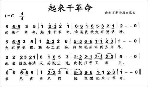 起来干革命-云南省革命历史歌曲