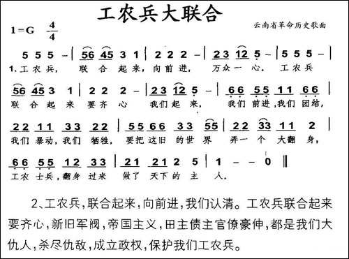 工农兵大联合-云南省革命历史歌曲