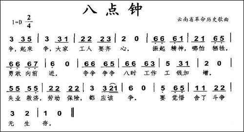 八点钟-云南省革命历史歌曲