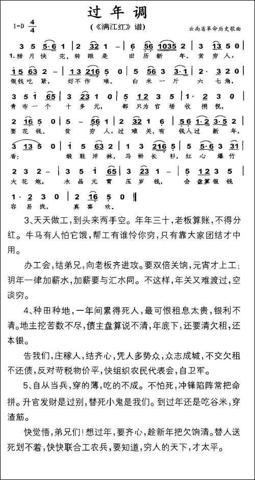 过年调-云南省革命历史歌曲