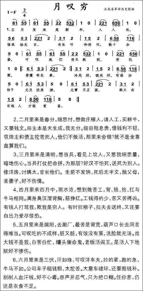 月叹穷-云南省革命历史歌曲