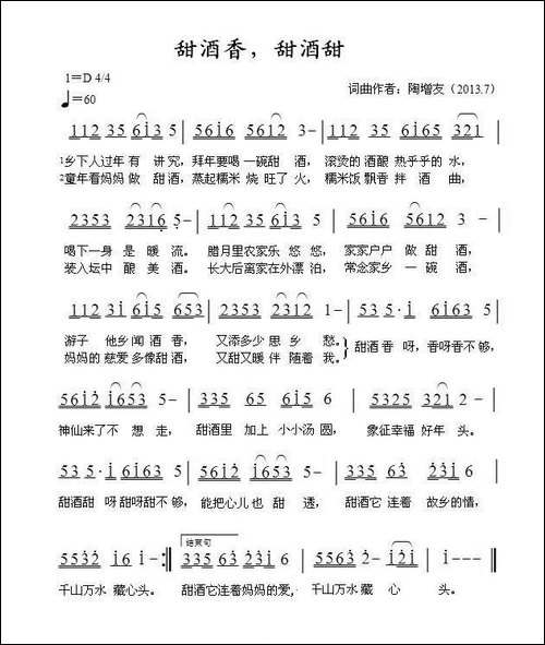 甜酒香，甜酒甜