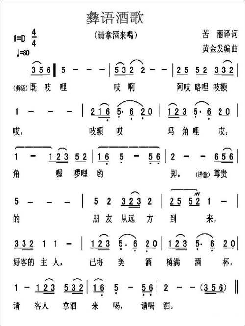 彝语酒歌-请拿酒来喝