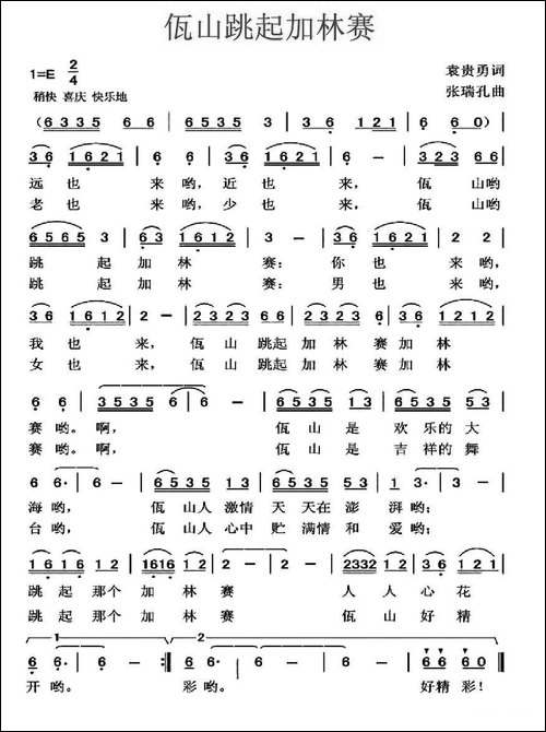 佤山跳起加林赛