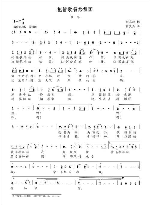 把情歌唱给祖国-刘志毅词-张良杰曲