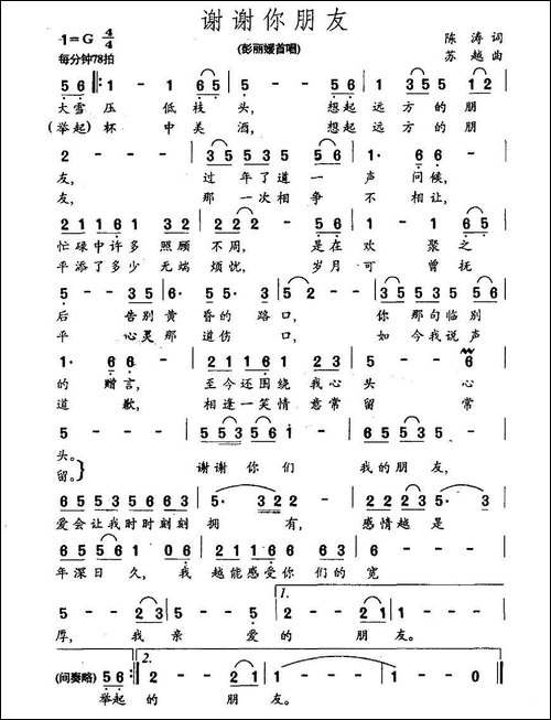 谢谢你朋友-陈涛词-苏越曲