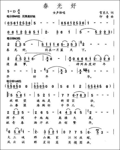 春光好-贺东久词-印青曲