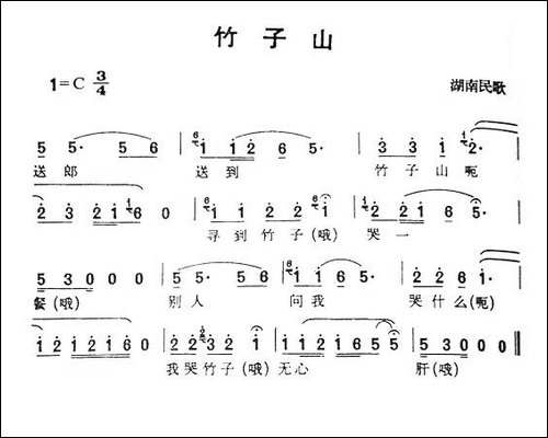 竹子山-湖南民歌