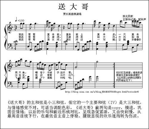 送大哥-青海民歌