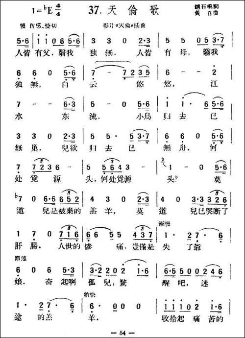 天伦歌-电影《天伦》主题歌