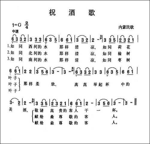祝酒歌-内蒙民歌